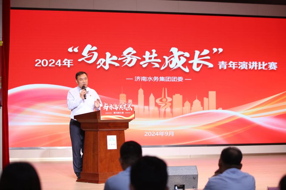 水務青年展風采！濟南水務集團青年演講比賽獻禮建國75周年