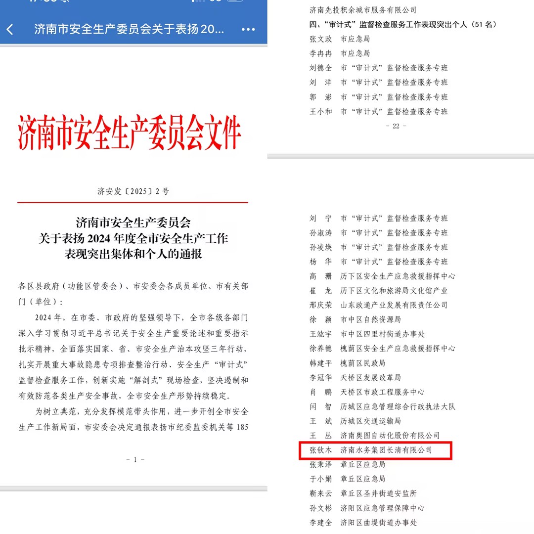 榜樣之光!長(zhǎng)清公司張欽木榮獲濟(jì)南市2024年度安全生產(chǎn)表現(xiàn)突出個(gè)人