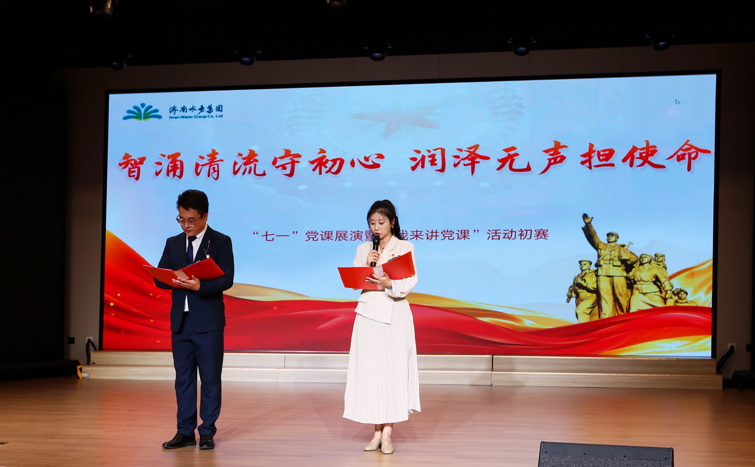 黨課“聲”入人心!濟(jì)南水務(wù)集團(tuán)“七一”黨課展演初賽成功舉辦