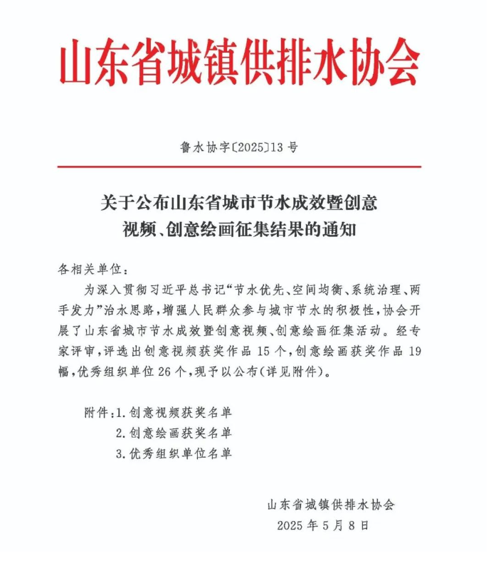 濟南水務(wù)集團(tuán)榮獲山東省節(jié)水殊榮 子公司創(chuàng)意視頻再添光彩
