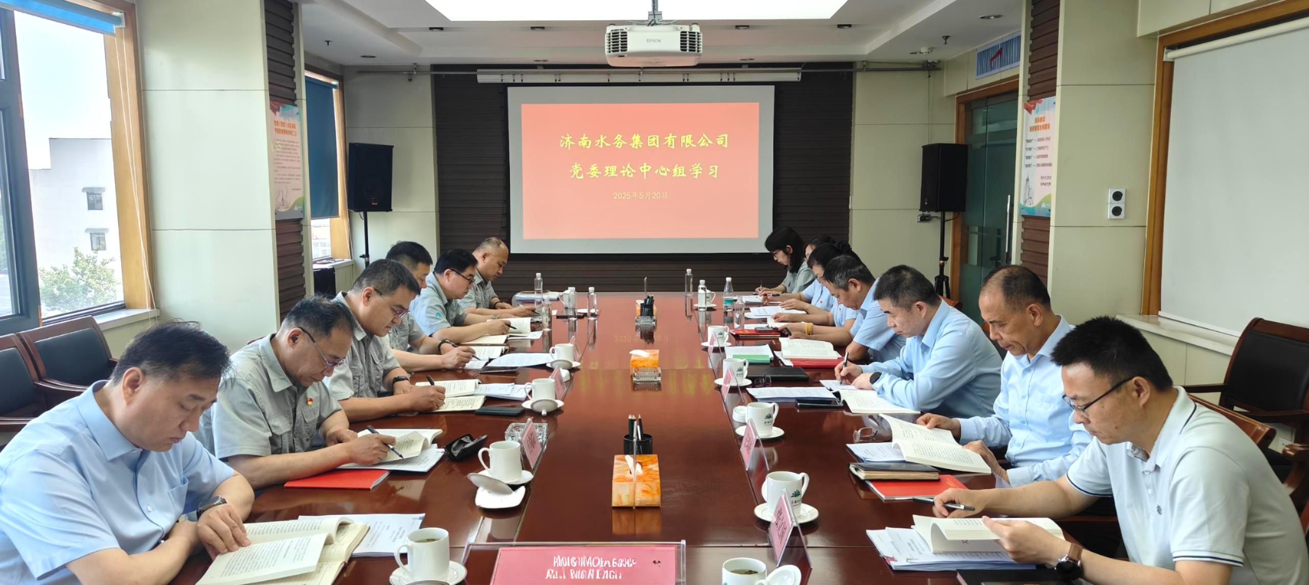 集團(tuán)黨委理論中心組召開5月份理論學(xué)習(xí)會議
